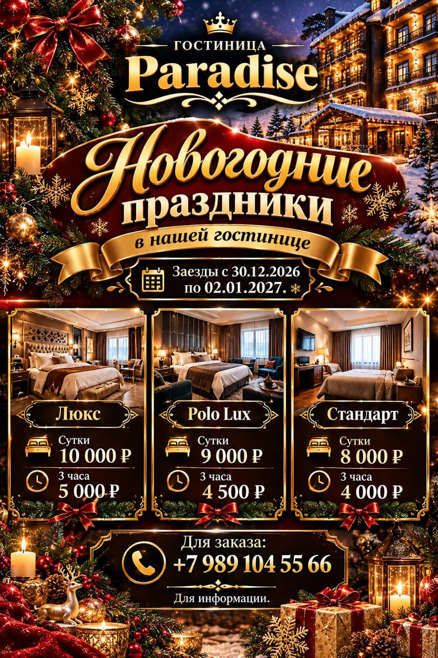 Тариф на отель с 30.12.26 по 02.01.27