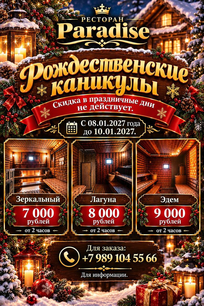 Тариф на баню с 08.01.27 по 10.01.27