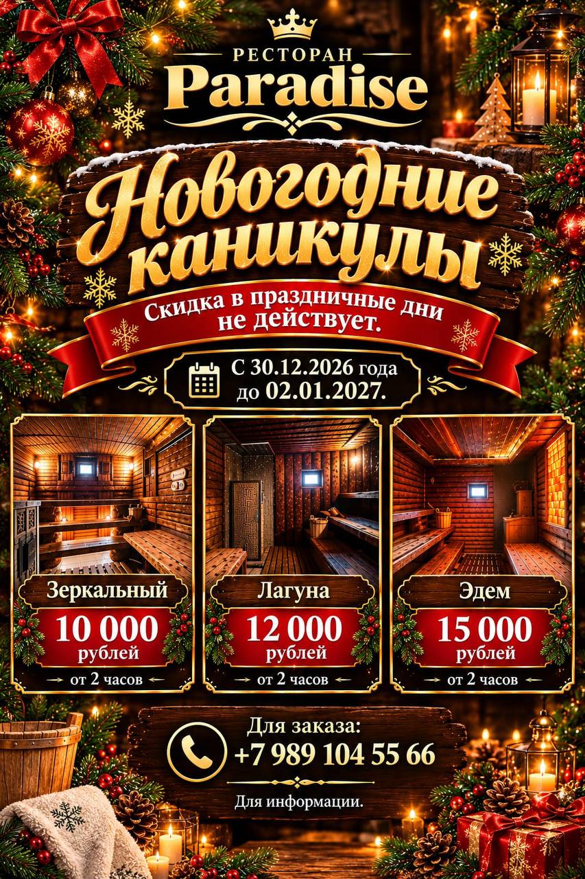 Тариф на баню с 30.12.26 по 02.01.27
