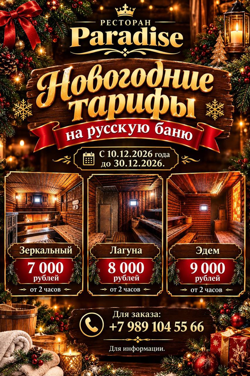 Тариф на баню с 10.12.26 по 30.12.26